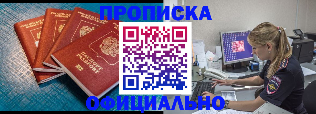 прописка регистрация в Люберцах
