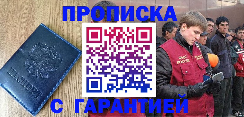временная регистрация надежно в Люберцах