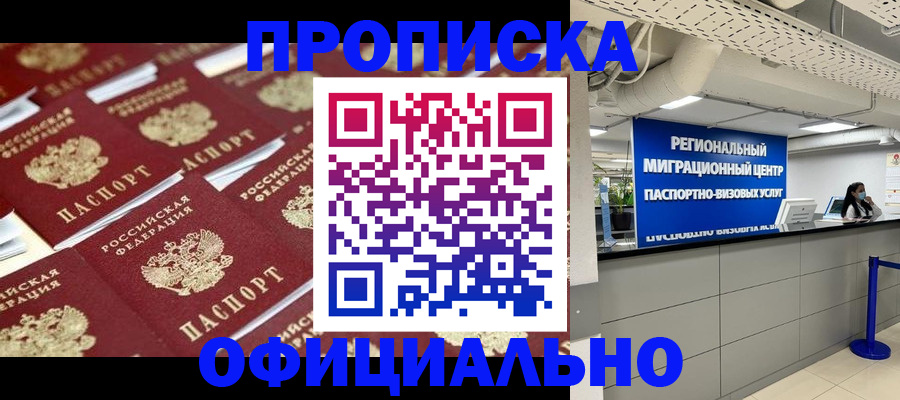 прописка для военкомата в Люберцах