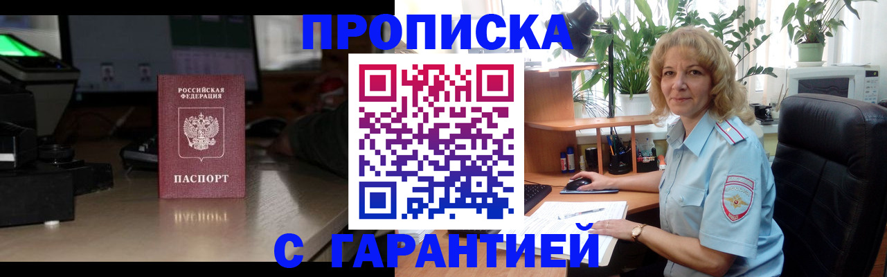 прописка штамп в Люберцах